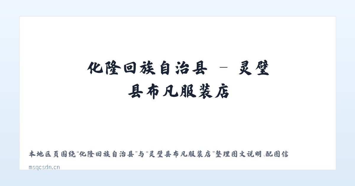恰其库木管理区 - 灵璧县布凡服装店 主图