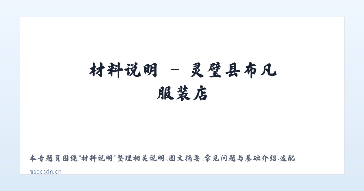 应用场景 - 灵璧县布凡服装店 主图